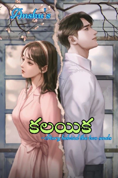 కలయిక