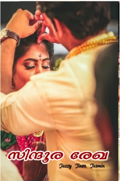 സിന്ദൂര രേഖ 🔴