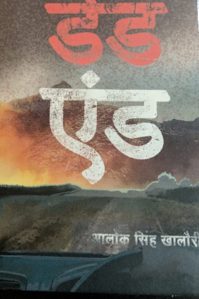 डेड एंड