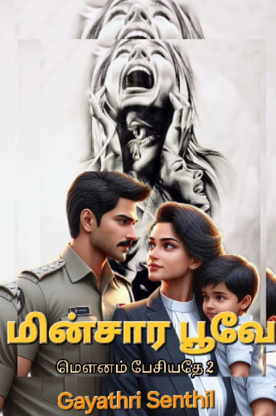 மின்சார பூவே