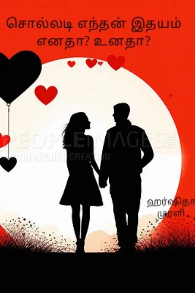 சொல்லடி எந்தன் இதயம் எனதா? உனதா?