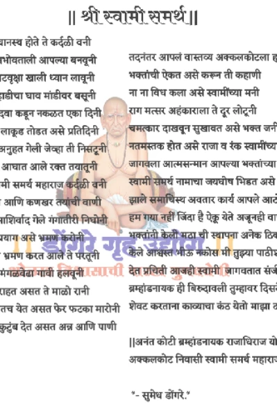 || श्री स्वामी समर्थ ||