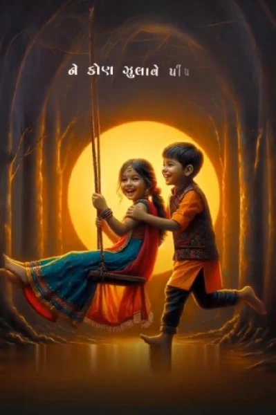 તું ફક્ત મારી છે!__૭