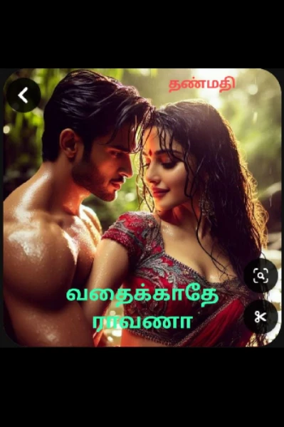 🔥வதைக்காதே ராவணா 🔥