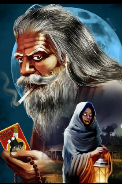 তারানাথ তান্ত্রিকের গল্প----- ময়না দীঘির ঘাট