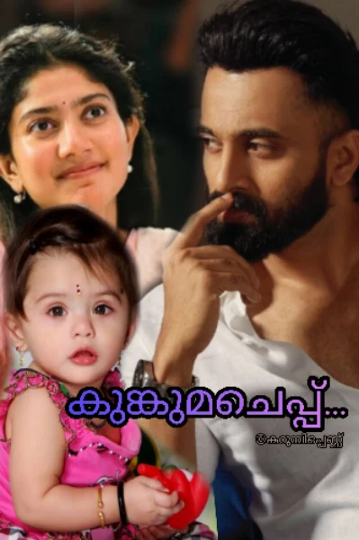 🩸 കുങ്കുമചെപ്പ് 🩸(completed )