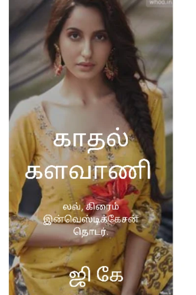காதல் களவாணி