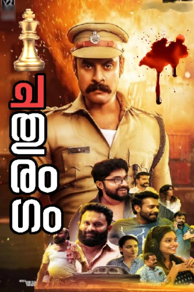 ചതുരംഗം
