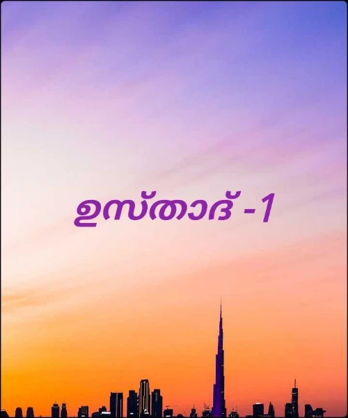 ഉസ്താദ് --1