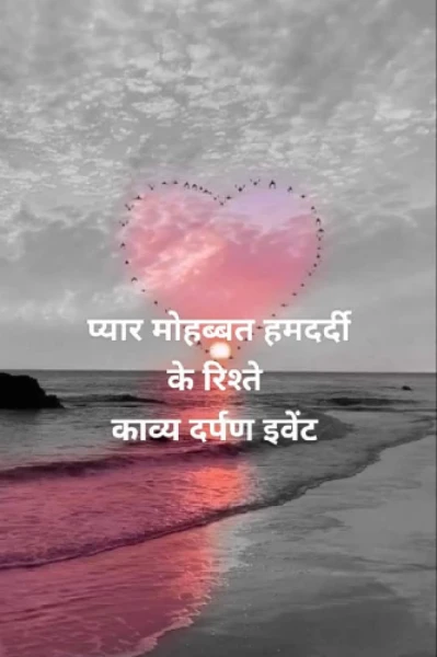 " मोहब्बत के रिश्ते"
