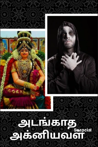 அடங்காத அக்னியவள்