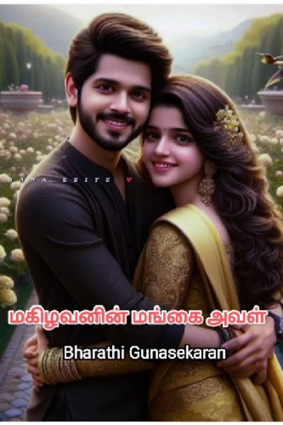 மகிழவனின் மங்கை அவள்