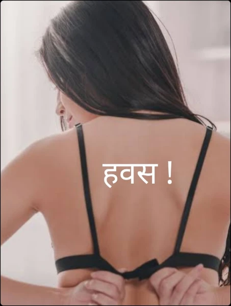 हवस !