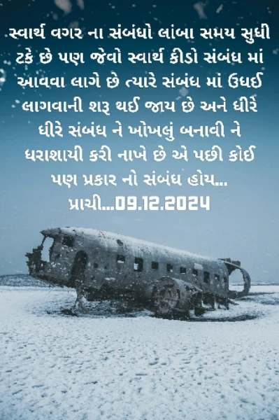 સ્વાર્થ અને સંબંધ