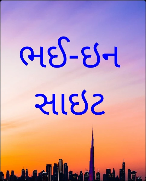 ભઈ-ઇનસાઇટ