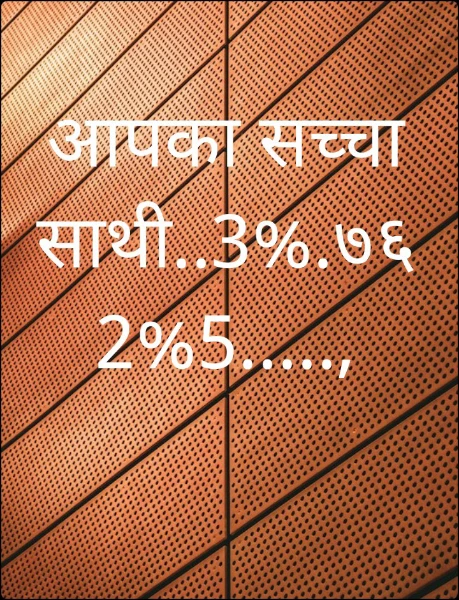 आपका सच्चा साथी..3%.७६2%5.....,