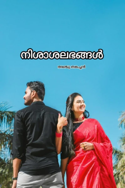 നിശാശലഭങ്ങൾ ☘️☘️