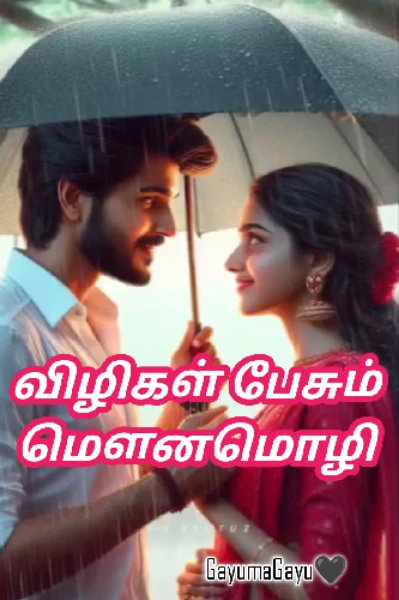 விழிகள் பேசும் மௌனமொழி❤️