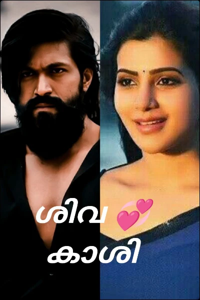 ശിവ 💞 കാശി
