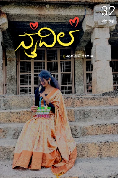 ನೈದಿಲೆ 🌼
