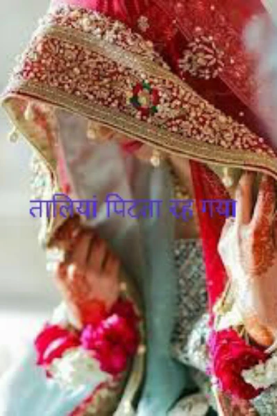 06 जन॰ 2025 तालियां पिटता रह गया...-&५६३.🥀
