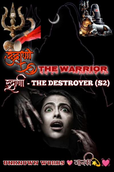 रुद्राणी - THE WARRIOR (RTD season 2)