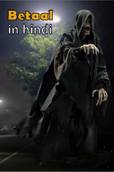 बेताल भाग - 1 (हिंदी आवृत्ती)
