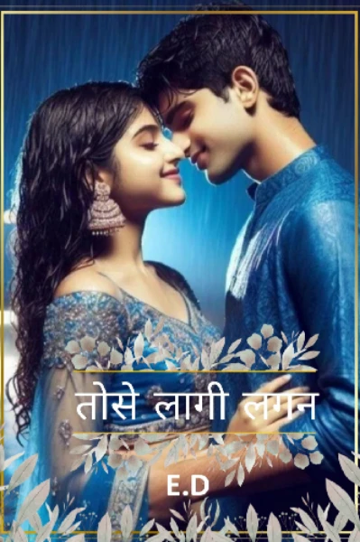 तोसे लागी लगन