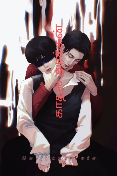 காதல் அரக்கன் ( Boys love ❤️) - 1