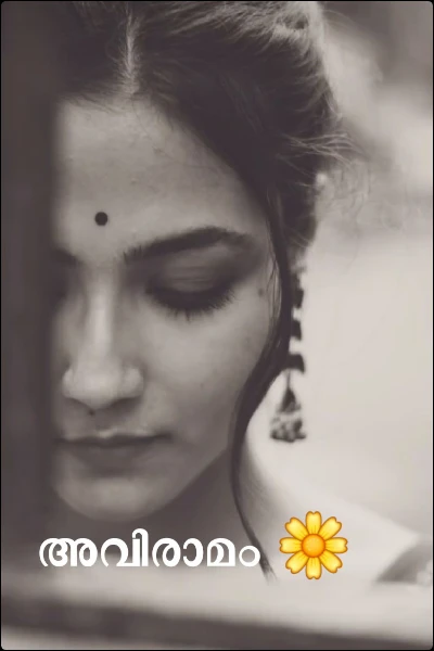 അവിരാമം 🌼