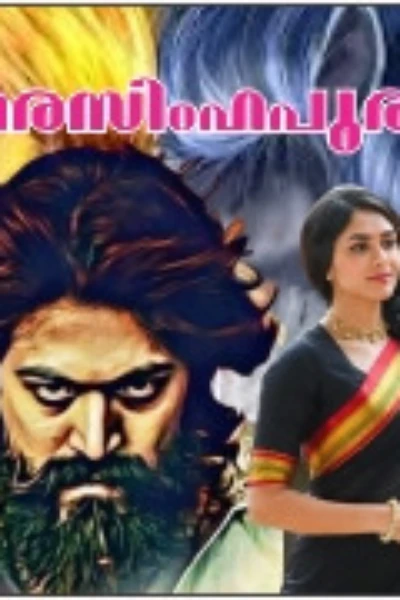 നരസിംഹപുരം
Season 2 continue...