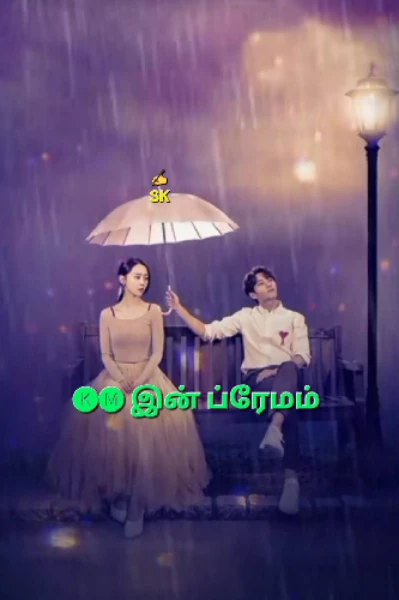 KM இன் ப்ரேமம்