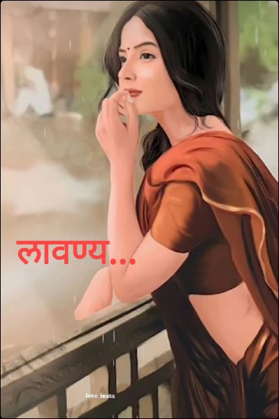 लावण्य...