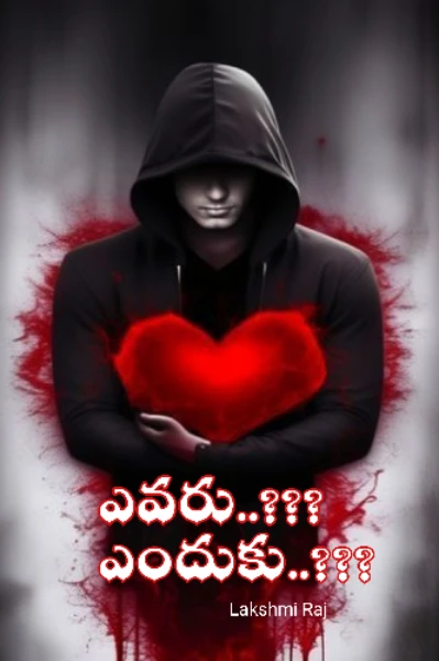 ఎవరు..?? ఎందుకు..???