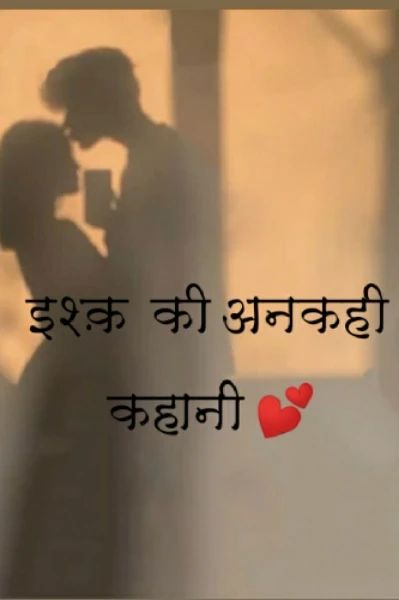 इश्क़ की अनकही कहानी✨