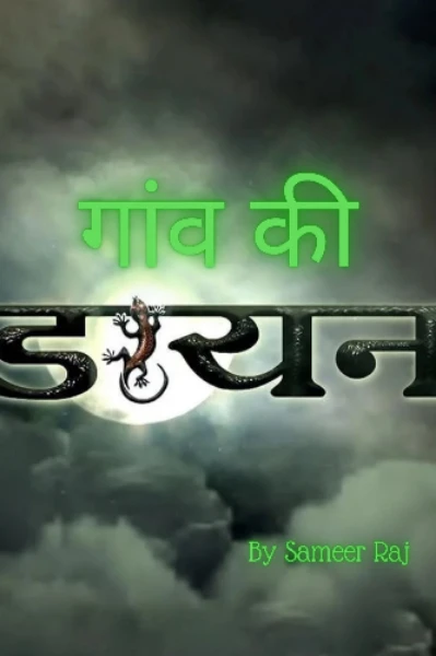 गांव की डायन