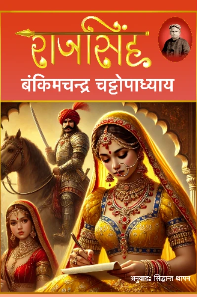 राजसिंह