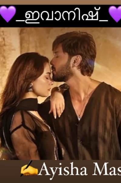 💜_ഇവാനിഷ് _💜