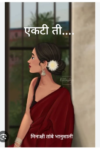 एकटी ती....