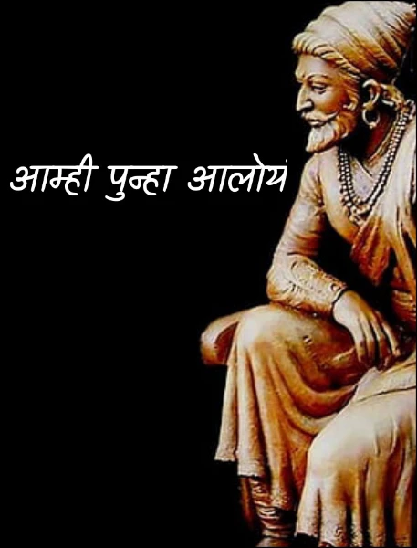 आम्ही पुन्हा आलोयं