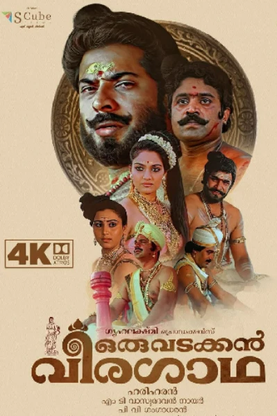 ഒരു വടക്കൻ വീരഗാഥാ ❤️