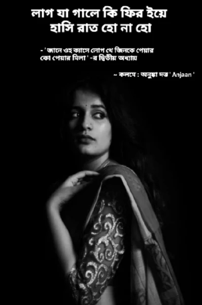 লাগ যা গালে কি ফির ইয়ে হাসি রাত হো না হো