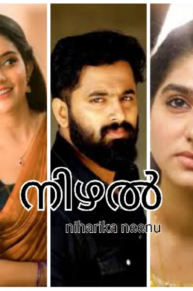നിഴൽ 1