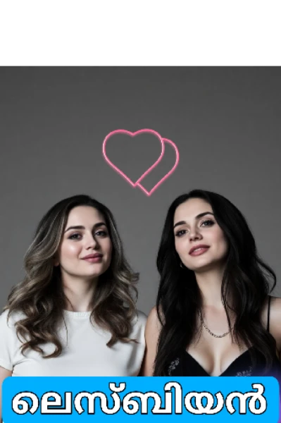 ലെസ്ബിയൻ Love