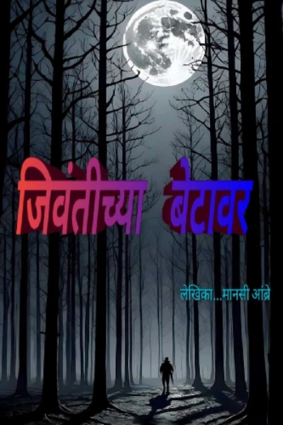 जिवंतीच्या बेटावर