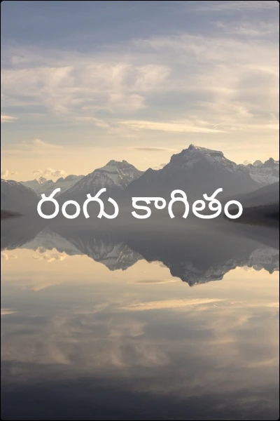 రంగు కాగితం