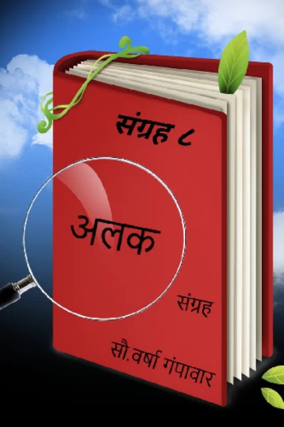 अलक १४८