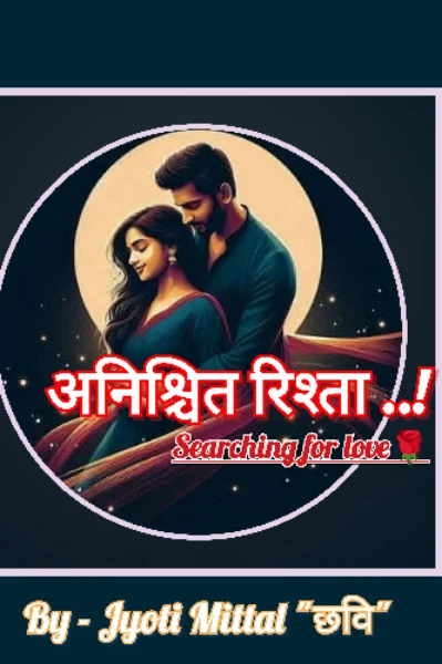 अनिश्चित 🤝 रिश्ता..!!
Searching for Love 🌹