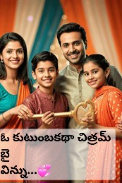 ఓ కుటుంబ కథాచిత్రమ్ బై విన్ను... 💞