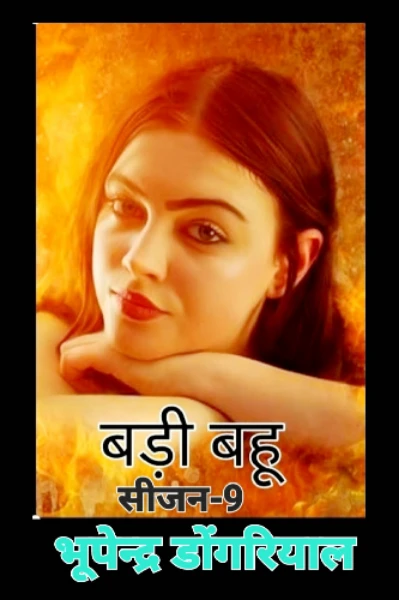 बड़ी बहू (सीजन-9)